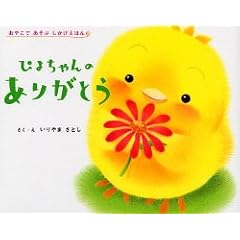 �҂悿���̂��肪�Ƃ� (���₱�ł����Ԃ��������ق�)
