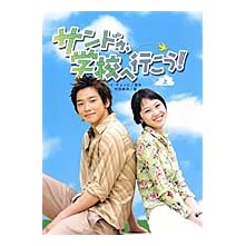 【クリックで詳細表示】サンドゥ、学校へ行こう！〈上〉 [単行本]
