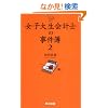 ���q�吶��v�m�̎�����2