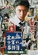 ���c�ꏭ�N�̎����� ��鍳�`���E�l���� [DVD]