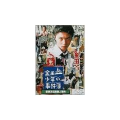 ���c�ꏭ�N�̎����� ��鍳�`���E�l���� [DVD]