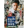 ���c�ꏭ�N�̎����� ��鍳�`���E�l���� [DVD]