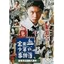 ���c�ꏭ�N�̎����� ��鍳�`���E�l���� [DVD]