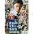 ���c�ꏭ�N�̎����� ��鍳�`���E�l���� [DVD]