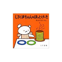 ���낭�܂����̂ق��Ƃ��[�� (�����܂���񂦂ق�)