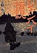 �V�����n�C�`��