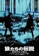 �T�����̓`�� [DVD]