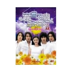 �����ԉ� II ~�Ԃ��j�q~ Japan Edition [DVD]