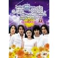 �����ԉ� II ~�Ԃ��j�q~ Japan Edition [DVD]