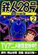 �S�l28�� �c��̖�� 2 (�}�K�W��Z�R�~�b�N�X)