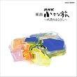 NHK �����ȗ��`���i�̂܂Ȃ����`