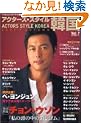 �A�N�^�[�Y�E�X�^�C���؍�(KOREA) Vol.7 (200 (Bamboo Mook)