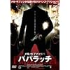 �p�p���b�` [DVD]
