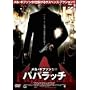 �p�p���b�` [DVD]