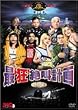 �ŋ��⋩�v�� ���ʕ� [DVD]