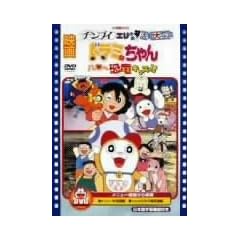 �f��h���~����� �n���[�����L�b�Y!/�`���v�C �G�����܊�����ʐ^ [DVD]