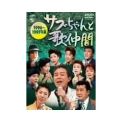 �T�u�����Ɖ̒��� 1996�N~1997�N�� [DVD]
