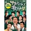 �T�u�����Ɖ̒��� 1996�N~1997�N�� [DVD]