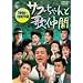�T�u�����Ɖ̒��� 1996�N~1997�N�� [DVD]