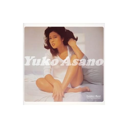 浅野ゆう子:ゴールデン☆ベスト 浅野ゆう子~RCA/FUNHOUSE YEARS[画像]2174.10102.4774