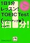 1��1�����b�X��!TOEIC Test �p���[�A�b�v�� (�˓`�Љ�������)