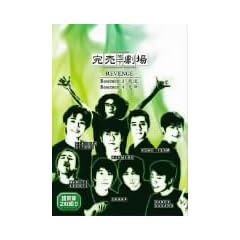�����n������ REVENGE Basement3 �䗬 Basement4 �V�� [DVD]