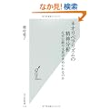 �l�I���x�����Y���̐��_���́\�Ȃ��`���╶�������߂���̂� (�����АV��)