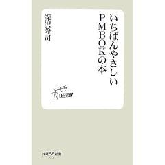 �����΂�₳����PMBOK�̖{ (�Z�]SE�V��)