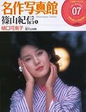 [Book]篠山 紀信 名作写真館―小学館アーカイヴスベスト・ライブラリー (07) (小学館アーカイヴスベスト・ライブラリー)