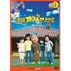 ����I�o�@��` 3 [DVD]