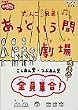 ����3�Z�� �����Ƃ����Ԍ��� �S���W�� [DVD]