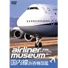���q�@�~���[�W�A��/���������q�@�}�� [DVD]