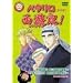 �p�^�������V�L! 4 [DVD]