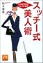 �X�b�`�[�����l�p�\����͎g����!�L���C�̔閧 (�˓`�Љ�������)