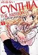 CYNTHIA THE MISSION 1 (ZERO-SUM COMICS)