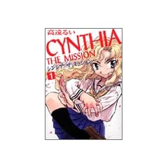 CYNTHIA THE MISSION 1 (ZERO-SUM COMICS)