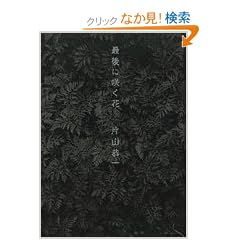 �Ō�ɍ炭��