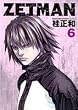 ZETMAN 6 (�����O�W�����v�R�~�b�N�X)
