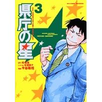 �����̐� (3) (�r�b�O�R�~�b�N�X�\BIG COMIC SUPERIOR)