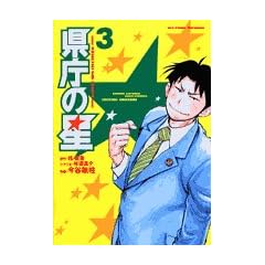 �����̐� (3) (�r�b�O�R�~�b�N�X�\BIG COMIC SUPERIOR)