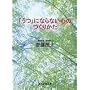 �u���v�ɂȂ�Ȃ��S�̂��肩�� (�Ԃ񂩎Е���)