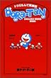 �h��������ŉp�P��DORA�]TAN DORAEMON ENGLISH WORD BOOK (SHOGAKUKAN ENGLISH WORD BOOK)
