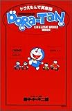�h��������ŉp�P��DORA�]TAN DORAEMON ENGLISH WORD BOOK (SHOGAKUKAN ENGLISH WORD BOOK)