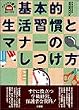 �}����{�I�����K���ƃ}�i�[�̂������\��1~��6 (�w���o�c�����\����Z�pMOOK)