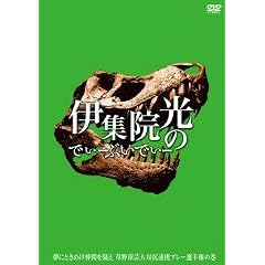 伊集院光のでぃーぶいでぃー ~夢にときめけ仲間を疑え 草野球芸人対抗連係プレー選手権の巻 [DVD]