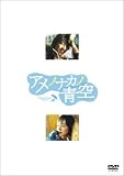 [DVD]イム・スジョン アメノナカノ青空 プレミアム版 [DVD]