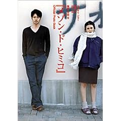 �I�_�M�� �W���[ �č�R�E �c�����u���]���E�h�E�q�~�R�vOfficial Photo Book