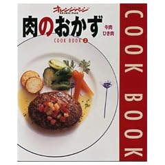 ���̂����� (�����E�Ђ���) (Orange page books�\Cook book)