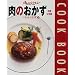 ���̂����� (�����E�Ђ���) (Orange page books�\Cook book)