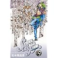 STEEL BALL RUN vol.9�\�W���W���̊�Ȗ`��Part7 (9) (�W�����v�R�~�b�N�X)